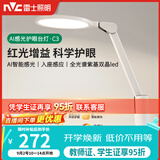 雷士（NVC）护眼台灯儿童学习灯智能感光阅读家用学生宿舍书桌全光谱感应灯C3