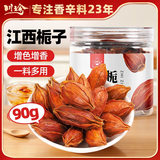 川珍精选江西栀子90g【配料干净】自然上色食用色素泡水卤水煲汤调料