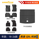 tpe汽车脚垫适用于奥迪Q5L配件装饰高边TPE脚垫黛尼斯毯八件套