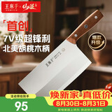 王麻子菜刀厨房专用 专业厨师切片切肉切菜刀 家用厨片刀手工锻打刀具