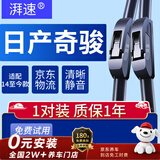 湃速14-26款东风日产奇骏雨刮器原厂专用汽车前无骨雨刷胶条静音26+17
