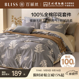 百丽丝水星家纺出品床上四件套纯棉100%全棉四件套床品被套床单套件1.5m床