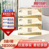清风商用抽纸擦手纸2层200抽*3盒批发酒店厨房用盒装抽纸卫生纸整箱