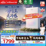 万和【白露P9零冷水】16升天然气10A一级恒温 395%增压 无冷感 一级静音节能  P9 Ultra 燃气热水器