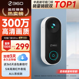 360可视门铃5Pro 300万家用监控摄像头智能猫眼红外夜视远程双向通话