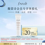 Fresh馥蕾诗大豆精粹温和卸妆洁面凝露15ml旅行体验装