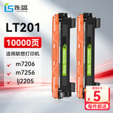 连盛 LT201墨盒 适用 联想M7206硒鼓 M7206W 7256 F2081 LJ2205/2206W 兄弟1618w硒鼓 MFC1919NW墨粉盒 双支装