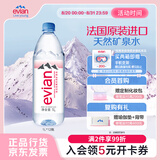 依云（evian）高端天然矿泉水 1L*12硬瓶 法国原装进口饮用水 会议商务用水