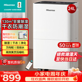 海信（Hisense）除湿机24升/天130㎡除湿器 家用轻音干衣回南天抽湿机 WIFI远程遥控 大面积抽湿器卧室 CF24BD/UW