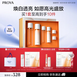 珀莱雅（PROYA）双抗(水160ml乳120ml)美白化妆品全套装护肤品