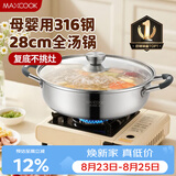 美厨（MAXCOOK）316不锈钢火锅28cm 汤锅火锅复底带盖 燃气电磁炉通用 MCT1969