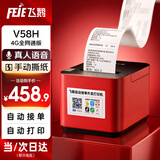 飞鹅【支持京东外卖】全自动接单外卖打印机58mm热敏神器美团饿了小票真人语音餐饮后厨前台云打印