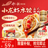 船歌鱼水饺麻辣小龙虾水饺528g24只 手工健康早餐速食夜宵生鲜速食速冻饺子