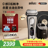 博朗新9系巅峰版2.0智能清洁中心电动剃须刀整机德国进口往复式礼盒款送老公男朋友教师节礼物