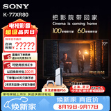 索尼（SONY）【官方直供】顶奢款 8系 OLED百万级控光 XR芯片 屏幕发声 纤薄一体化设计索尼电视8系 55/65/77吋 77英寸 K-77XR80