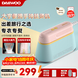 大宇（DAEWOO）【差旅便携】手持挂烫机家用熨烫机蒸汽熨斗 旅游出差便携式小型除菌烫熨机 HI-029PRO马卡龙