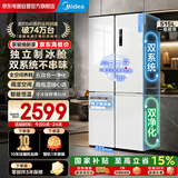 美的（Midea）540十字四开门一级能效双系统双循环大容量风冷无霜变频独立制冰舱家用电冰箱MR-540WSPZE国家补贴