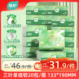 植护三叶草抽纸3层100抽20包亲肤柔韧餐巾纸擦手卫生纸纸巾整箱装