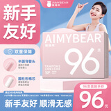 AIMYBEAR长导管卫生棉条超大流量SP96支装易推月经棉棒游泳卫生巾京东自营
