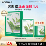 悦诗风吟（innisfree）鲜萃肌活面膜[绿茶]10片保湿补水舒缓改善暗沉礼物