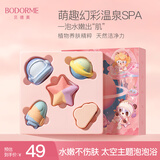 贝德美萌趣泡浴球5个315g（泡澡球 浴球 泡泡浴洗澡球沐浴球 ）