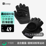 Keep 健身手套男女立体掌垫版 哑铃器械护腕力量训练耐磨防滑 黑色XL