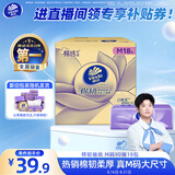 维达（Vinda）抽纸 棉韧3层90抽*18包M码纸巾 卫生纸纸抽整箱 新旧包装随机发货
