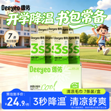 德佑0酒精冰感毛巾7条超大超厚清凉湿巾 冷感提神户外降温湿纸巾便携