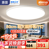惠普普瑞护眼圆形客厅大灯吸顶灯简约客厅广东中山灯具 臻之光