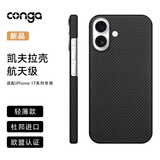 CONGA适用苹果17手机壳iPhone17凯夫拉芳纶纤维保护套全包超薄防摔细金属圈