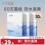 十月结晶婴儿肚脐贴新生儿游泳贴婴幼儿洗澡防水贴宝宝脐带贴 经典款30片【10片装*3盒】