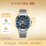 飞亚达（FIYTA）星际 “小火箭”镂空蓝盘钢带机械男表礼盒 节日礼物送男生