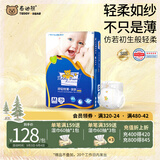 泰迪熊（Teddy Bear）亲肤纸尿裤夏季超薄透气新生婴儿宝宝尿不湿 敏感肌适用 纸尿裤M70片(推荐10-17斤)