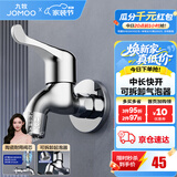 九牧（JOMOO）精铜镀铬龙头单冷自来水拖把池洗衣机龙头阳台卫生间水龙头 4分【中长款-加厚】黄铜龙头