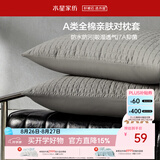 水星家纺枕套纯棉100%全棉防水隔污A类抑菌对枕套保护套宿舍一对装48x74cm