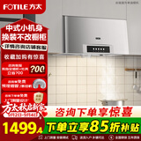 FOTILE方太【门店同款】02-SY09G油烟机抽油烟机经典老式中式吸油烟机小型小尺寸深罩型系列小尺寸油烟机 【单烟机】02-SY09G