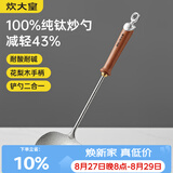 炊大皇纯钛锅铲炒菜铲子炒勺厨房家用花梨木耐高温防烫健康 炒勺