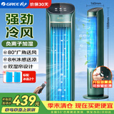 格力（GREE）【负离子香薰款】冷风空调扇制冷风扇家用水冷风机家用无叶塔扇客厅净化加湿冷风机电扇KS-04S62Dg