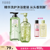 半亩花田孙颖莎同款洗发水控油蓬松洗发水沐浴露持久留香套装男女洗沐组合