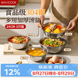 美厨（MAXCOOK）加厚304不锈钢汤盆套装 食品级酸菜鱼盆揉面盆菜碗家用MCWA7290