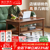 维莎x源氏木语全实木高茶几美式轻奢高款茶桌胡桃色加高双层茶台 【胡桃色】0.8米高茶几（800*520*589mm）