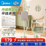 美的（Midea）挂烫机熨斗家用手持立式蒸汽挂烫机 智能烫衣服电熨斗熨烫机可选熨板烫衣板 九孔强劲蒸汽除皱拼豆 【升级带熨烫板】15LB