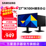 三星（SAMSUNG）24/27英寸 IPS 家用办公HDMI接口 护眼 支持壁挂 超薄机身设计 办公 显示器 S27D300GAC【新品27英寸100HZ】