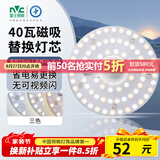 雷士（NVC）LED灯盘吸顶灯替换灯芯光源灯珠灯泡圆形灯板40W三色3000K-6500K