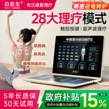 白医生理疗仪中频脉冲电疗腰椎治疗医院同款家用疏通经络医用电针灸908
