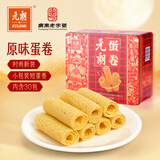 元朗鸡蛋卷礼盒 中秋节送礼饼干糕点心零食独立装 特产广东老字号432g