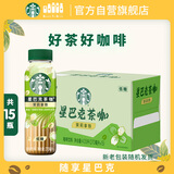 星巴克（Starbucks）茶咖 即饮咖啡 茉莉拿铁 270ml*15瓶 瓶装茶咖啡饮料