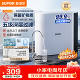苏泊尔（SUPOR）净水器家用超滤机滤水器厨下式自来水净化器矿物质净水器水龙头前置过滤器净水机DU2U3