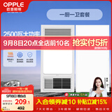 欧普照明（OPPLE）风暖浴霸超薄浴室取暖器卫生间暖风机集成吊顶 套餐1