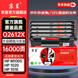 京呈q2612a硒鼓适用惠普m1005硒鼓 惠普1020plus/1010 1018 1022/m1005/3015/3020佳能lbp2900打印机墨碳粉盒硒鼓 【16000页】Q2612X 大容量